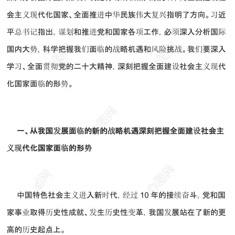 2022深刻把握全面建设社会主义现代化国家面临的形势PPT党政精美风党员干部学习教育专题党课党建课件(讲稿)
