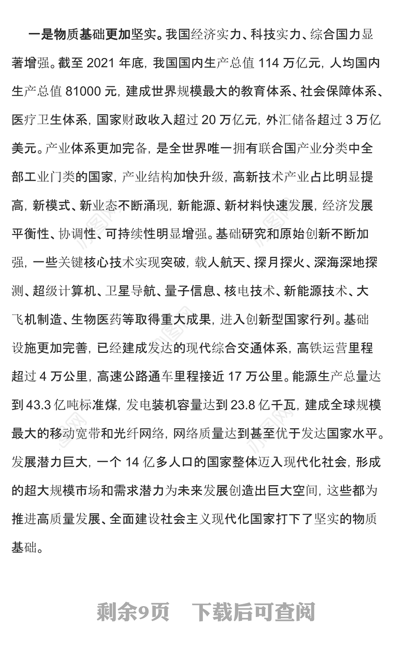 2022深刻把握全面建设社会主义现代化国家面临的形势PPT党政精美风党员干部学习教育专题党课党建课件(讲稿)
