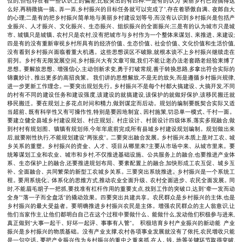 中共浙江省委书记车俊同志：在全省深化“千万工程”推进乡村振兴现场会上的讲话