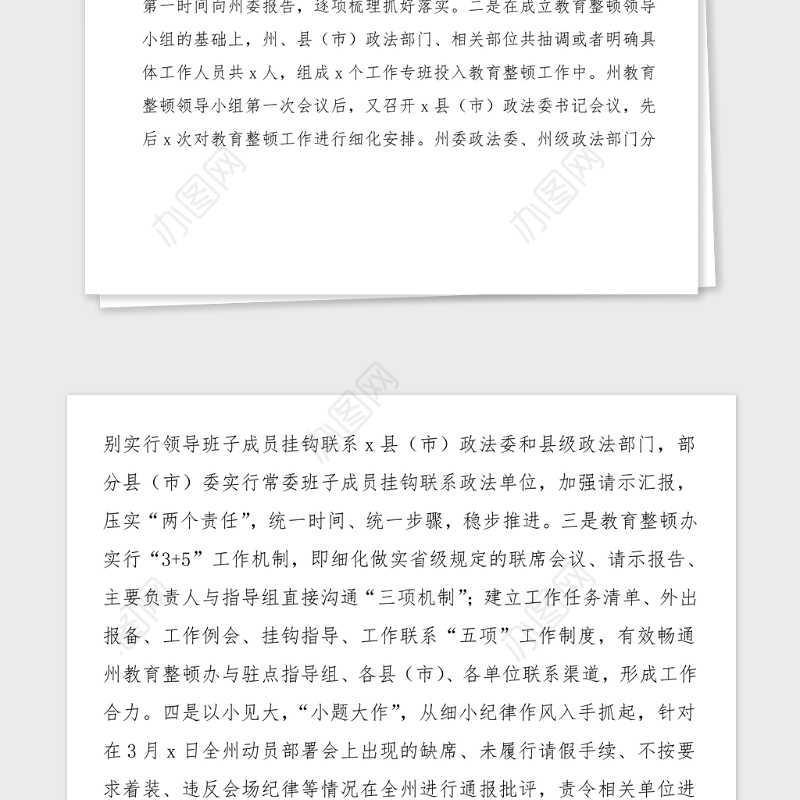 5篇政法队伍教育整顿阶段工作情况总结工作成效举措范文5篇工作经验工作总结汇报报告