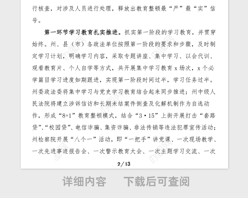 5篇政法队伍教育整顿阶段工作情况总结工作成效举措范文5篇工作经验工作总结汇报报告