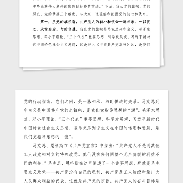 党史党课15万字学史知史明责尽责在履职为民实践中守初心担使命政协党课讲稿