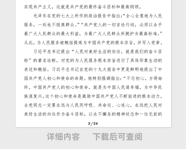 党史党课15万字学史知史明责尽责在履职为民实践中守初心担使命政协党课讲稿