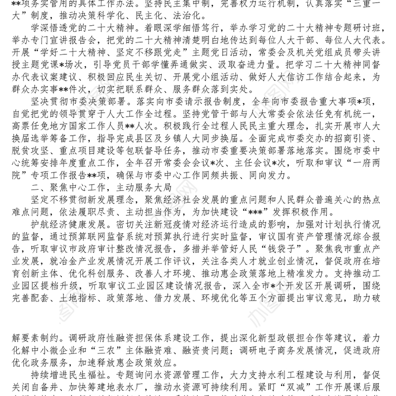 市人大常委会年度工作总结和2023年工作谋划