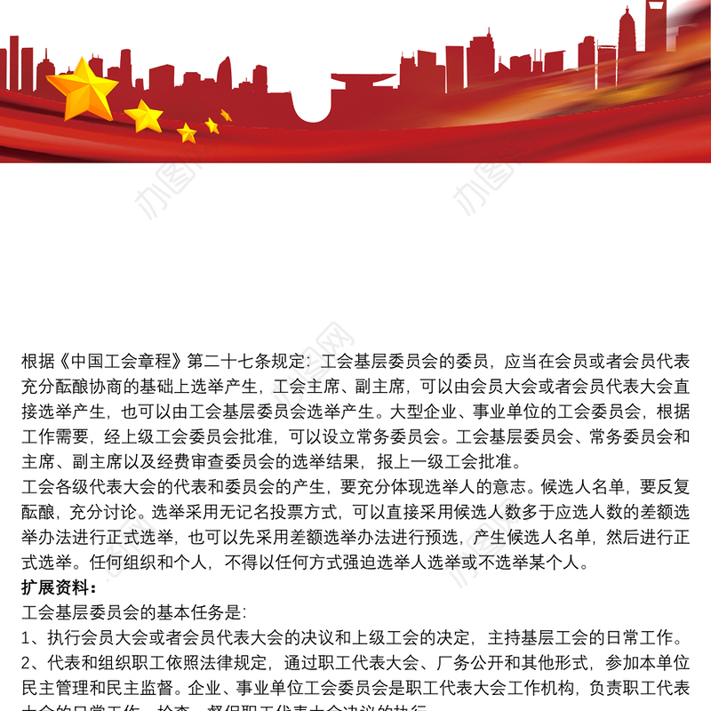 工会主席选举工作程序3篇