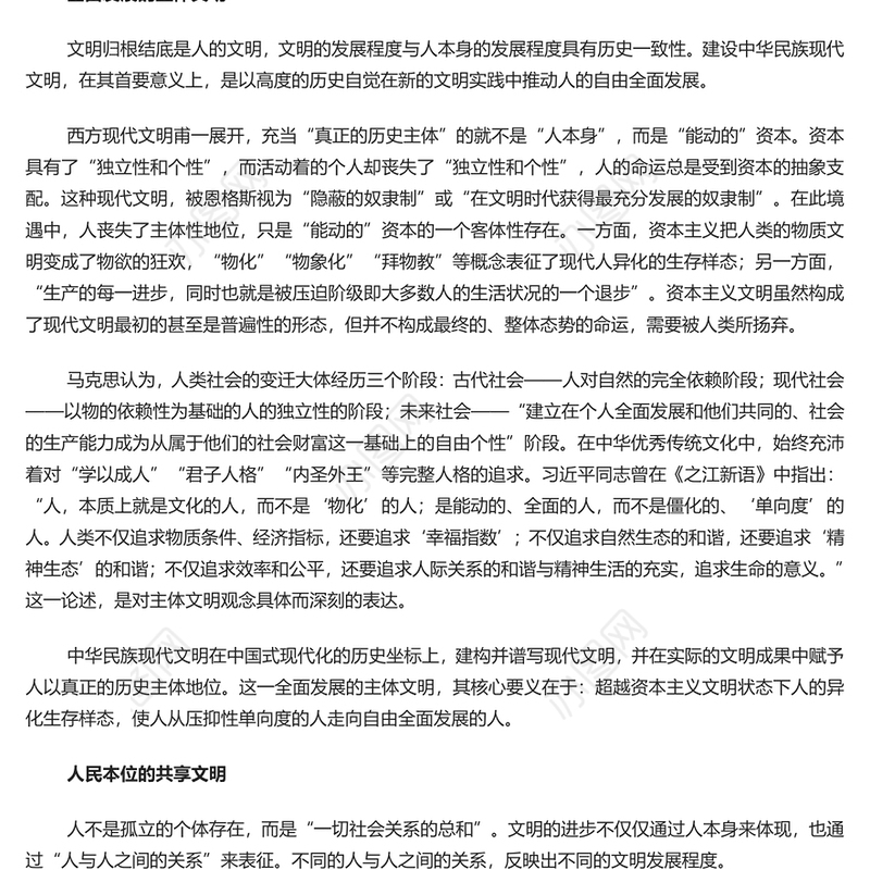 学习中华民族现代文明的四个向度PPT党政风文化传承发展座谈会讲话课件(讲稿)
