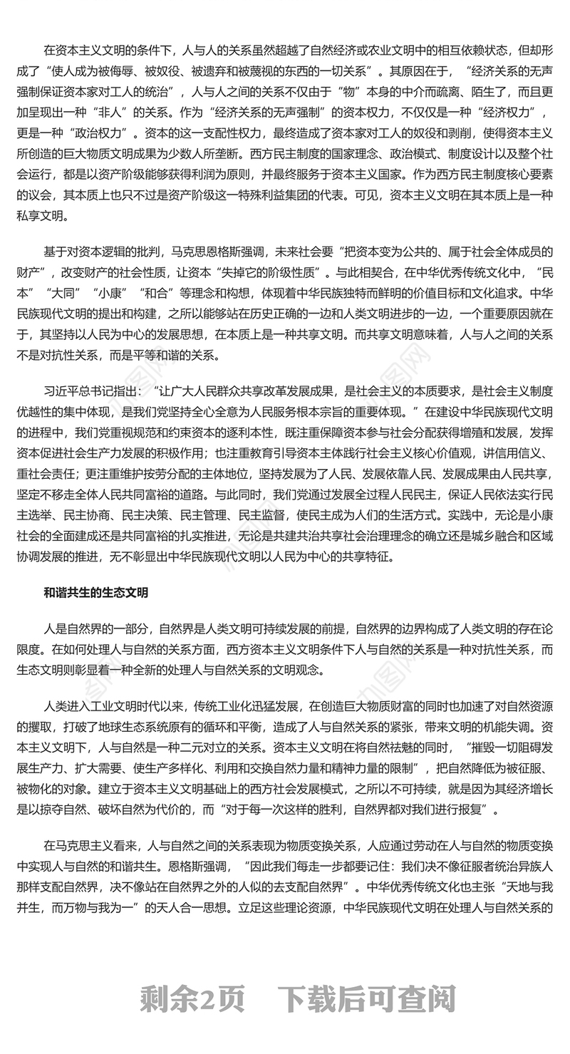 学习中华民族现代文明的四个向度PPT党政风文化传承发展座谈会讲话课件(讲稿)