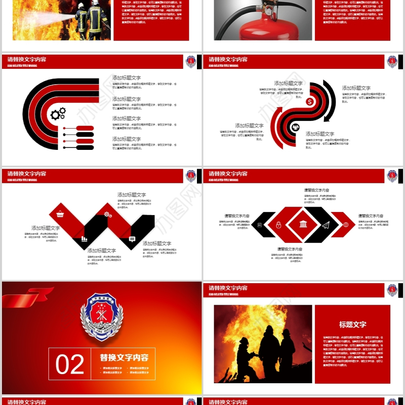 消防部队公安消防武警消防安全PPT