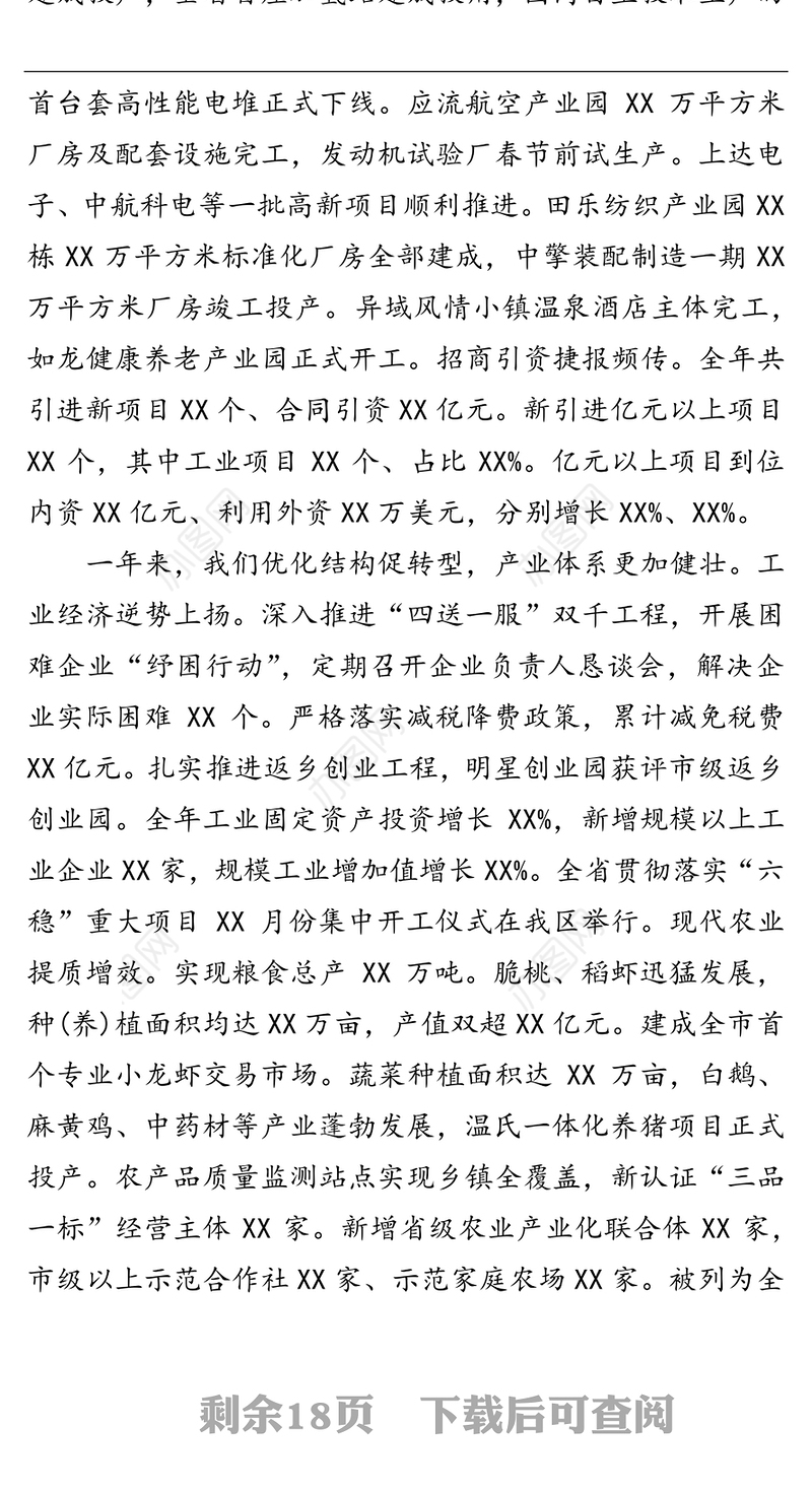 2020年区县人民政府工作报告(全文)