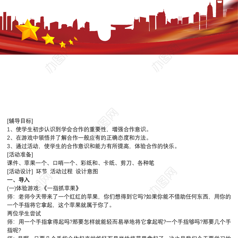 《学会合作》心理健康团体辅导课教学反思3篇