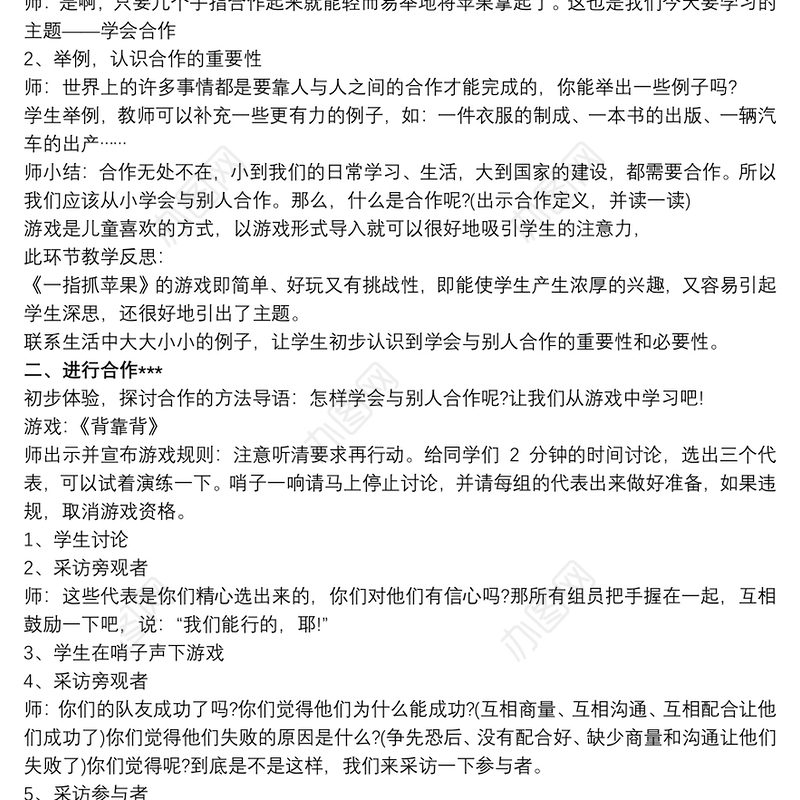 《学会合作》心理健康团体辅导课教学反思3篇