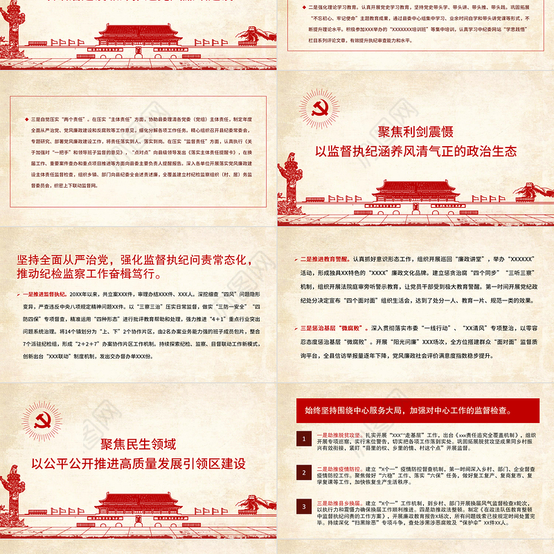 2016-2021县纪委书记述职述廉报告PPT党政风基层领导干部个人述职述廉党风廉政建设汇报党课课件