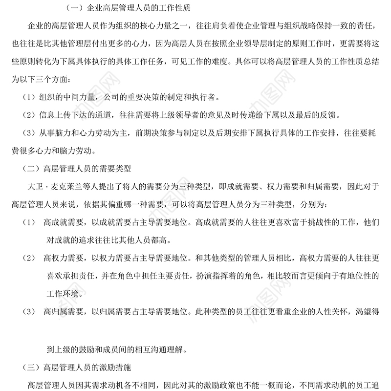 企业如何实现对高层管理人员的激励？