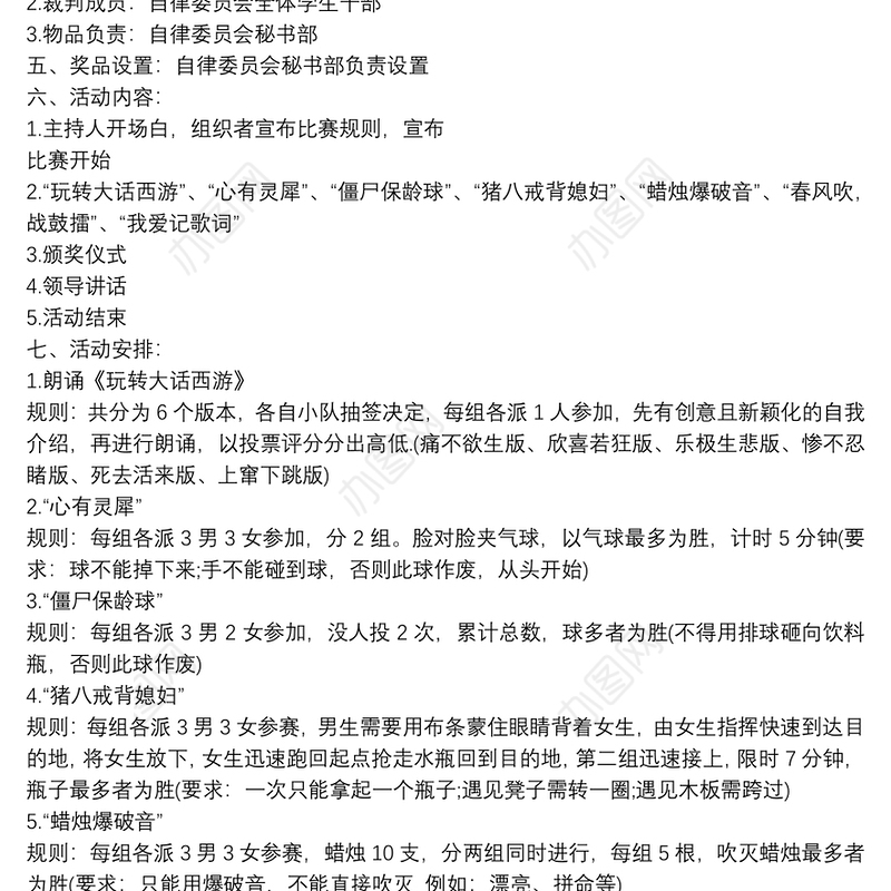 趣味游戏活动策划书_趣味游戏活动策划书