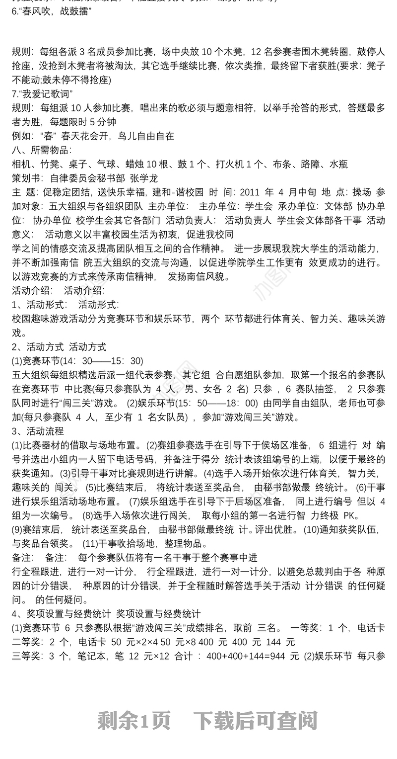 趣味游戏活动策划书_趣味游戏活动策划书
