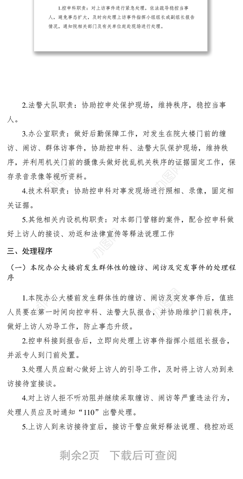 2021【工作方案】县人民检察院信访工作应急预案