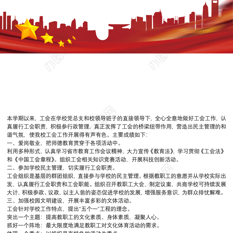 学校工会工作计划总结