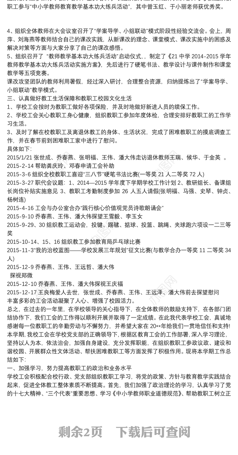 学校工会工作计划总结