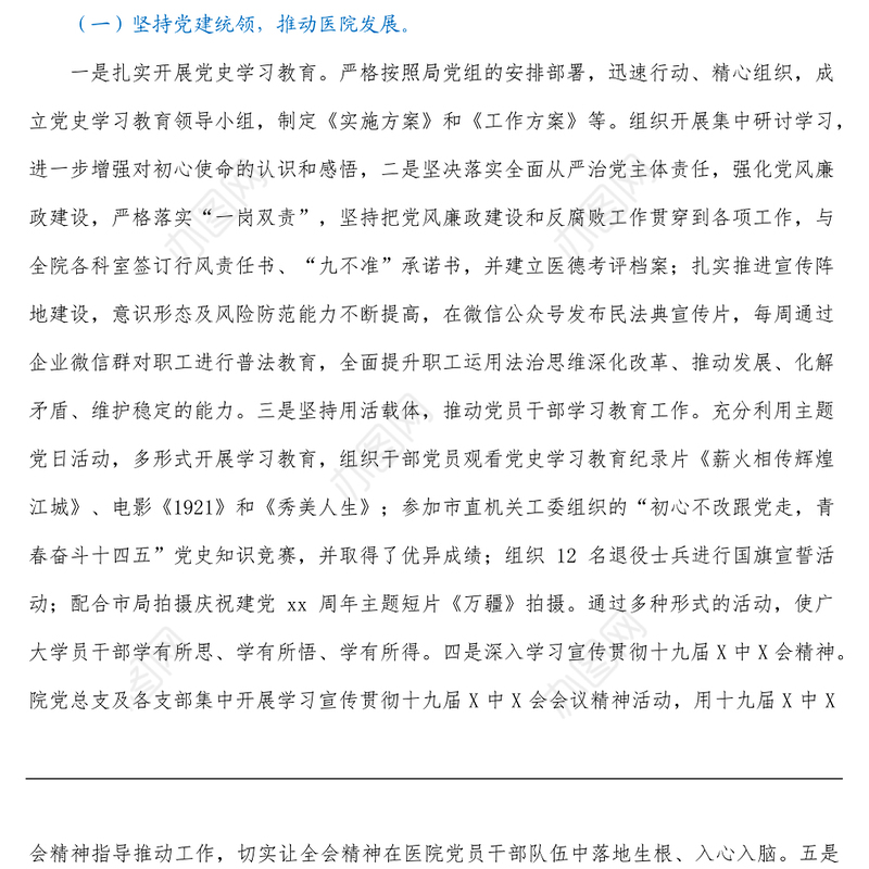 医院2021年工作总结及2022年工作谋划