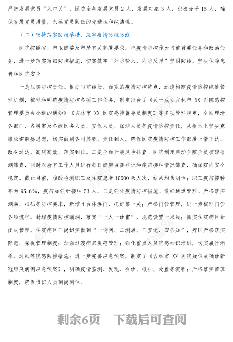 医院2021年工作总结及2022年工作谋划