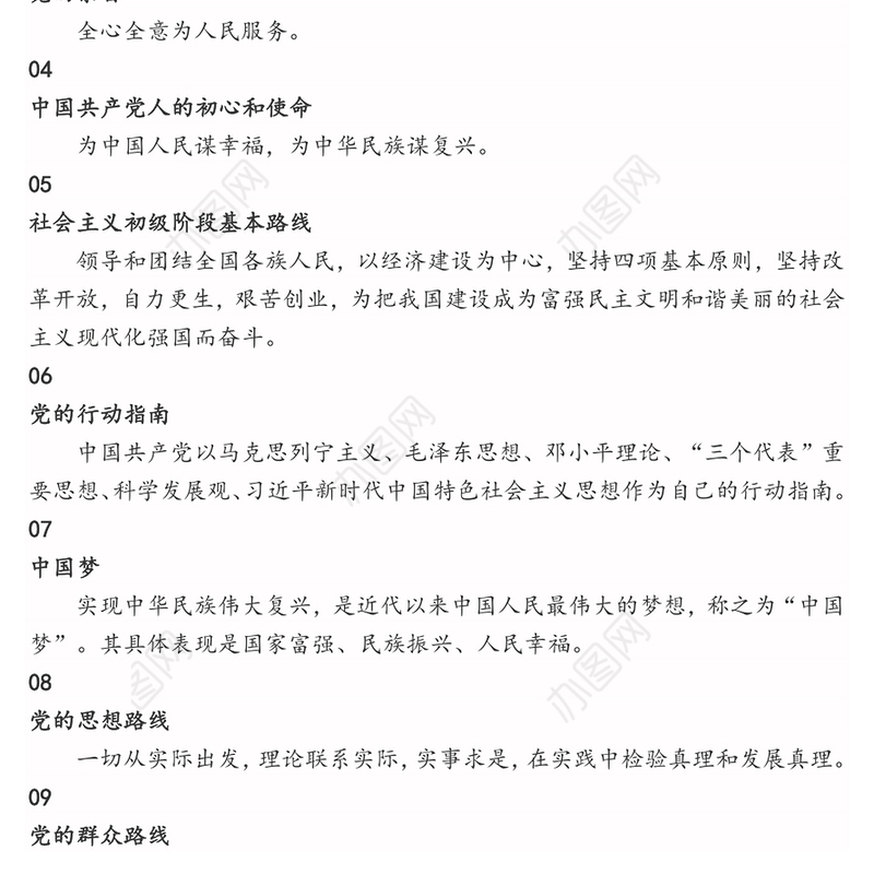 党员干部应知应会名词100解