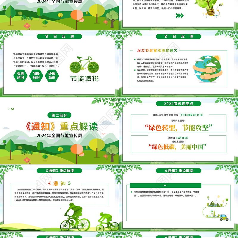 2024年节能宣传周ppt清新卡通绿色转型节能攻坚绿色低碳美丽中国主题课件下载