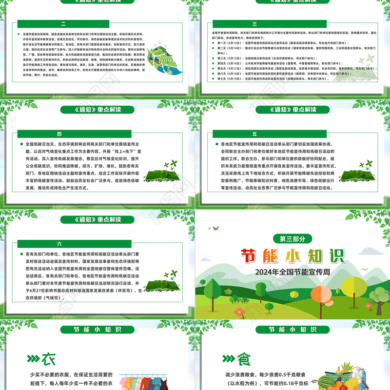 2024年节能宣传周ppt清新卡通绿色转型节能攻坚绿色低碳美丽中国主题课件下载