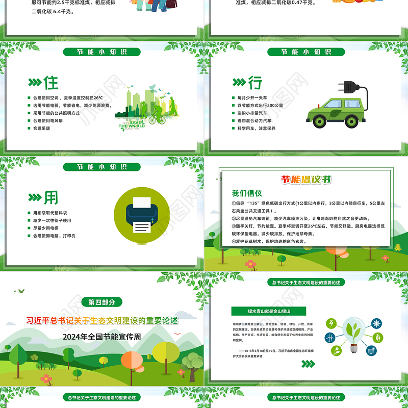 2024年节能宣传周ppt清新卡通绿色转型节能攻坚绿色低碳美丽中国主题课件下载