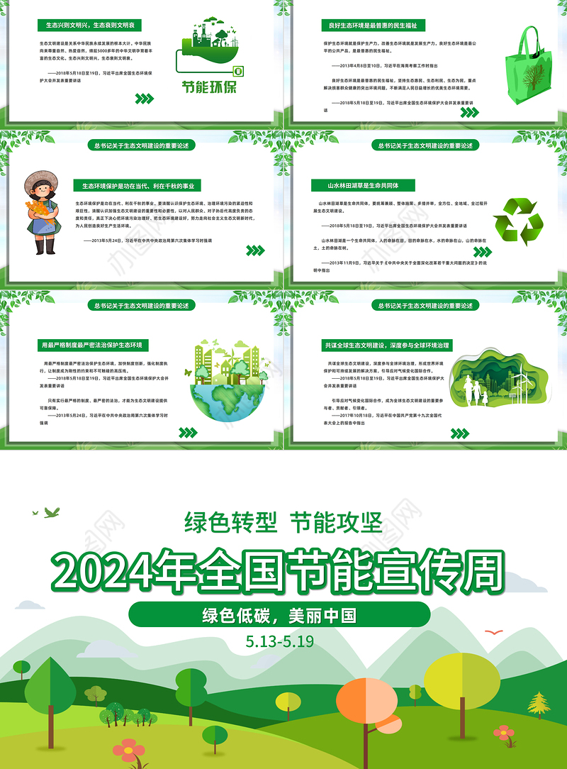 2024年节能宣传周ppt清新卡通绿色转型节能攻坚绿色低碳美丽中国主题课件下载