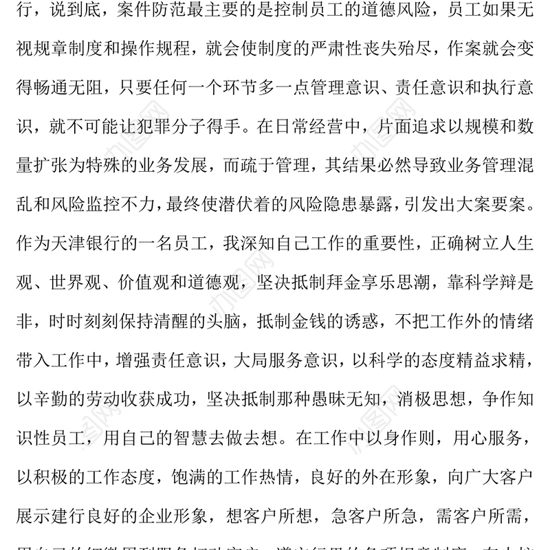 银行案防警示教育