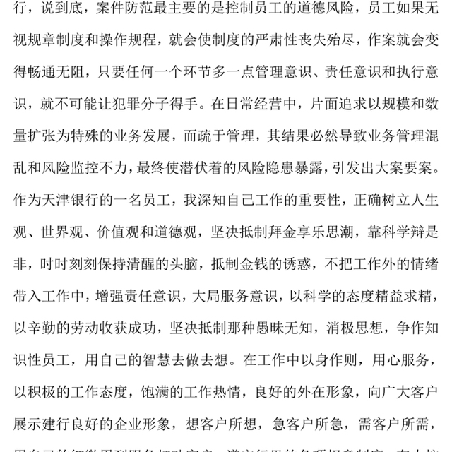 银行案防警示教育