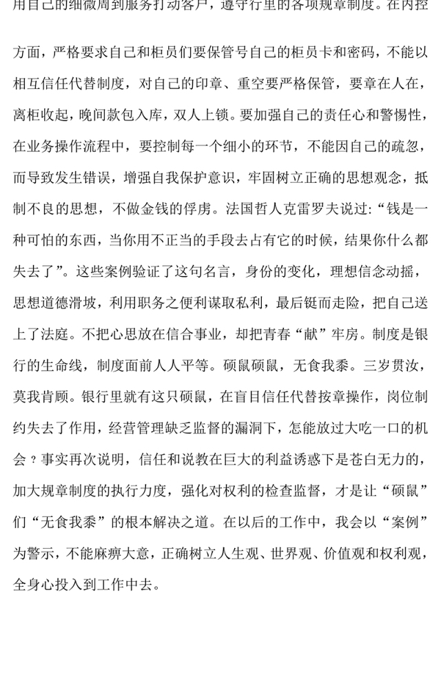 银行案防警示教育