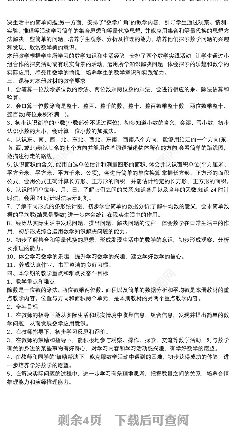 小学数学教案设计教学计划3篇