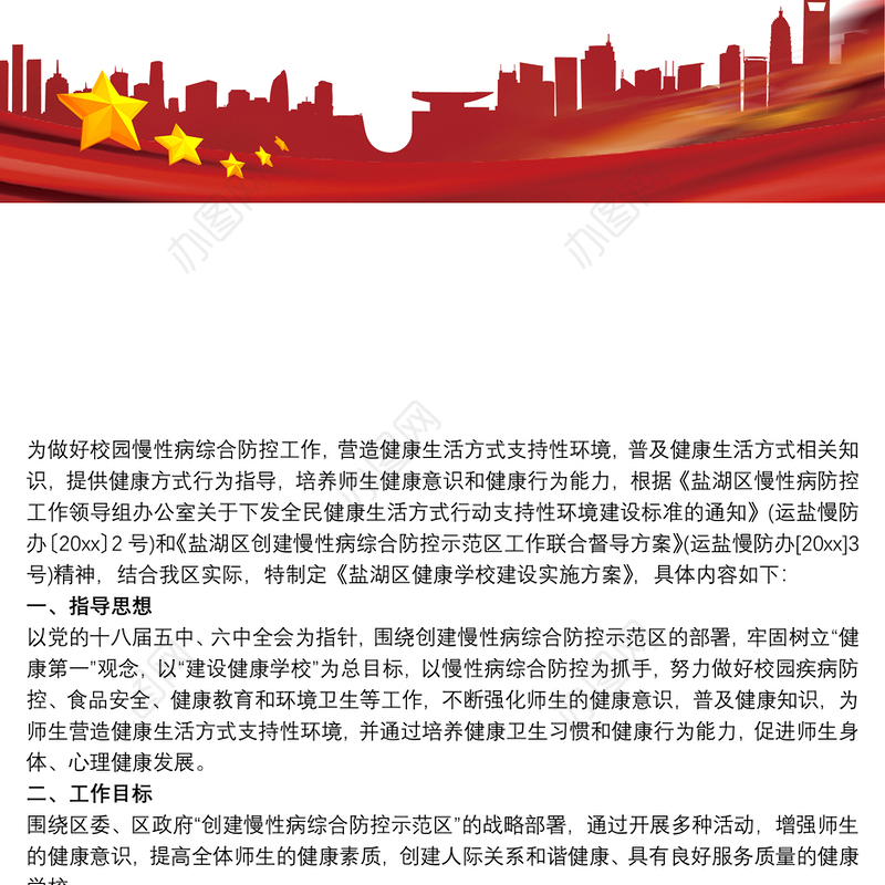 健康学校建设工作计划三篇