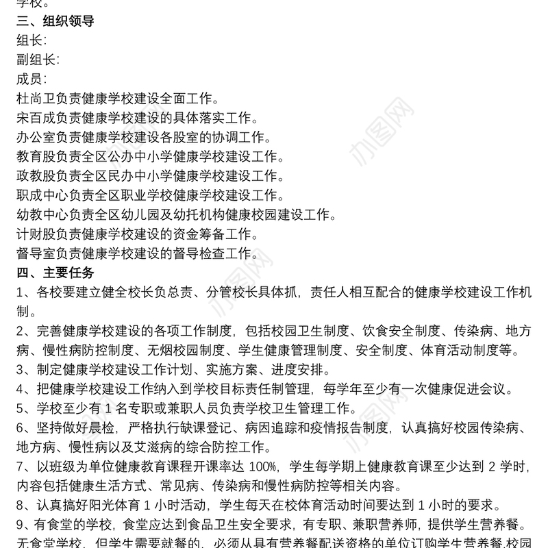 健康学校建设工作计划三篇