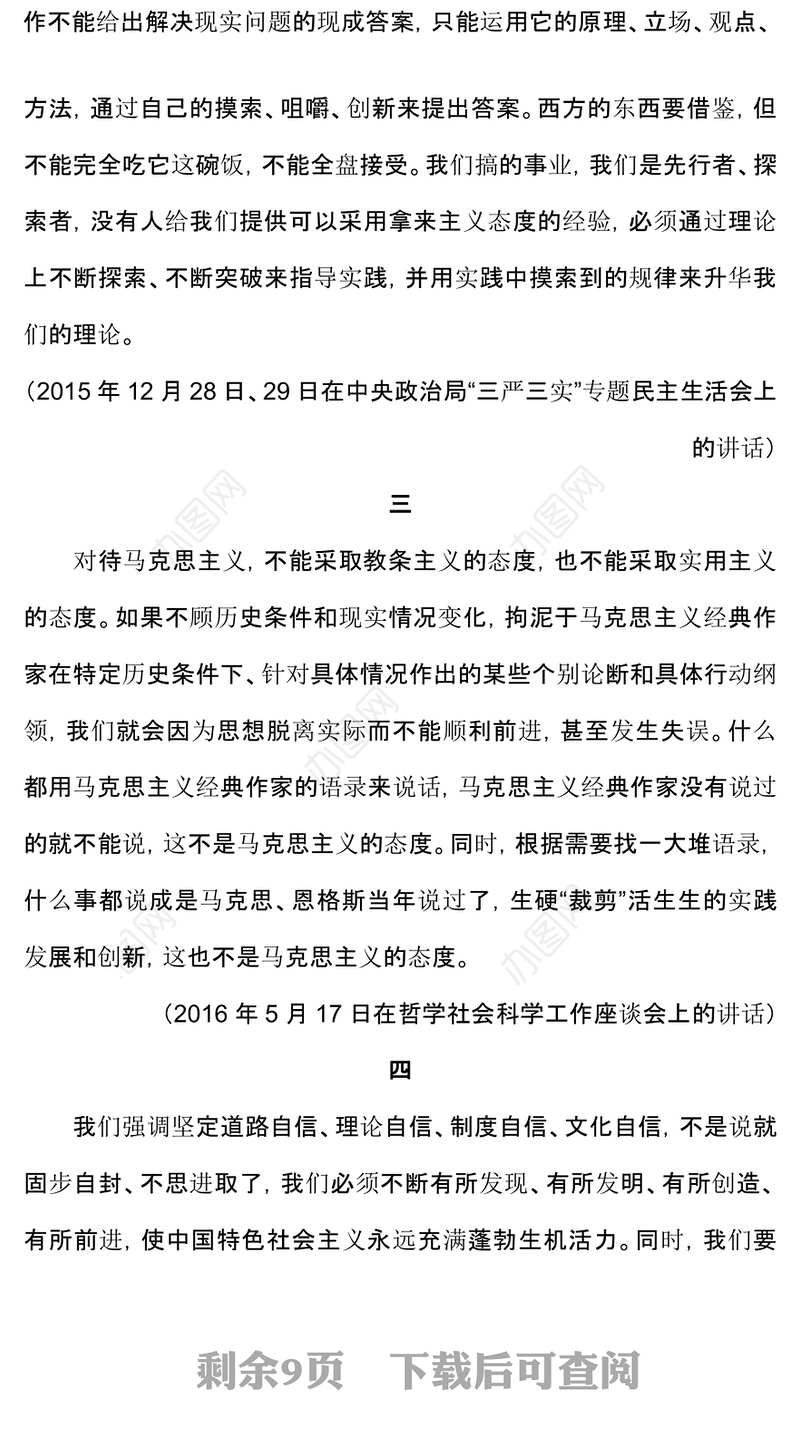 2024必须坚持守正创新PPT红色简洁总书记重要论述课件(讲稿)