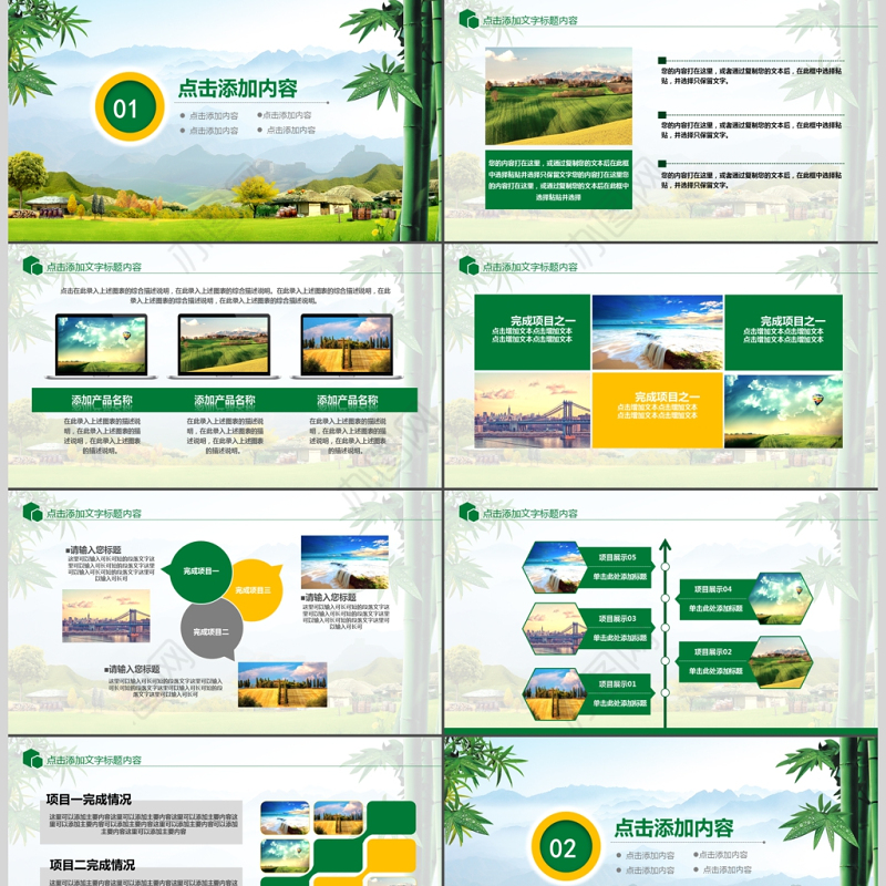 旅游外出旅行乡村旅游新农村PPT