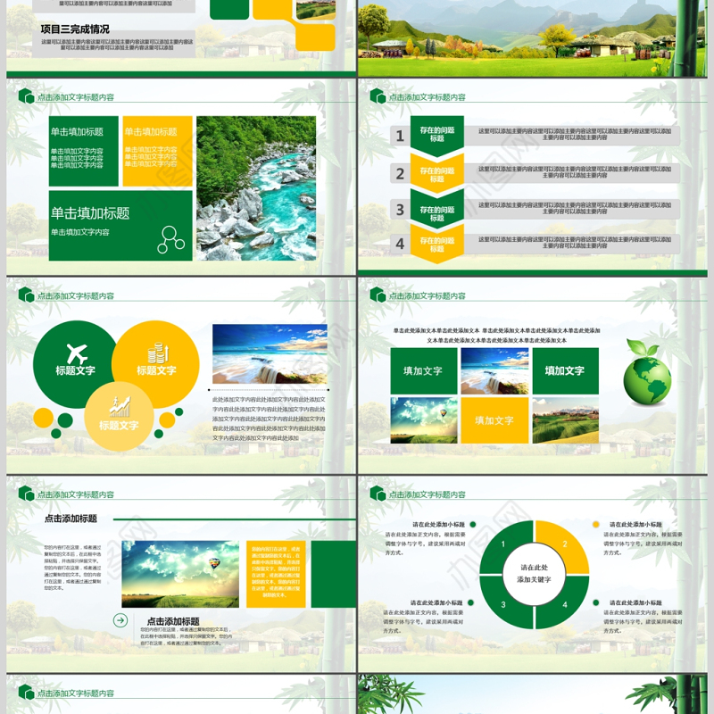 旅游外出旅行乡村旅游新农村PPT