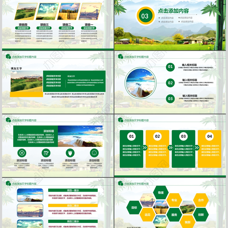 旅游外出旅行乡村旅游新农村PPT