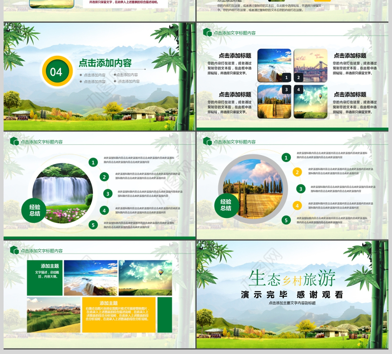 旅游外出旅行乡村旅游新农村PPT