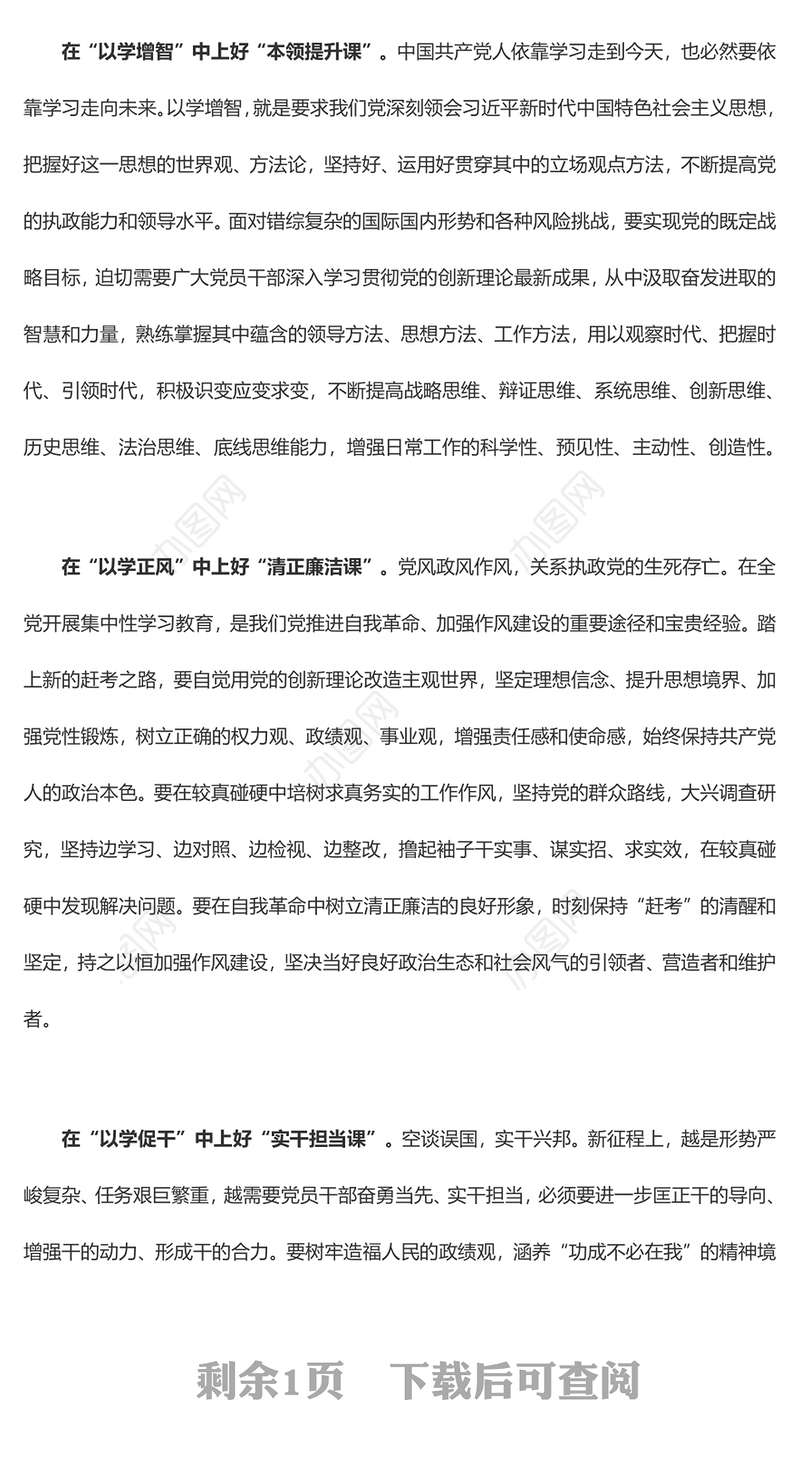 【2023热门值得收藏】从“四堂”生动调研党课中汲取智慧力量（主题教育心得体会）