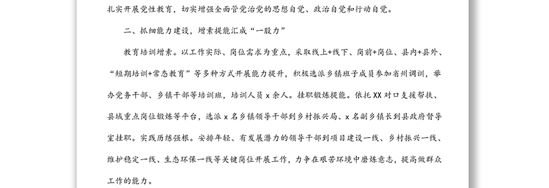 某县加强换届后乡镇领导班子建设工作经验材料