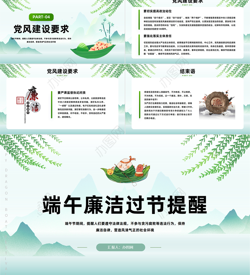 2023端午廉洁过节提醒PPT绿色中国风端午节廉洁过节提醒课件模板下载