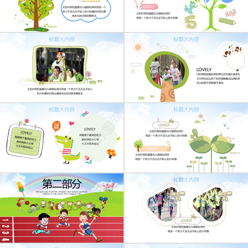 原创少儿马拉松比赛动态PPT封含PS-版权可商用