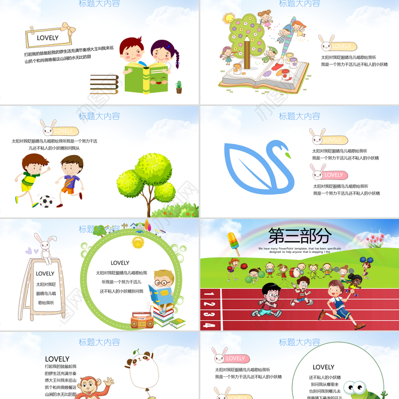 原创少儿马拉松比赛动态PPT封含PS-版权可商用