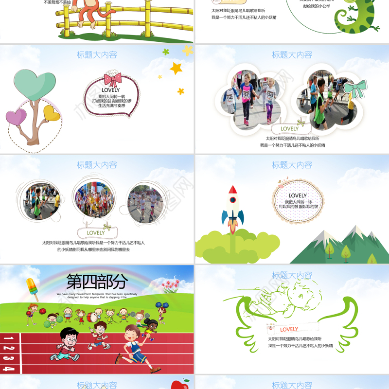 原创少儿马拉松比赛动态PPT封含PS-版权可商用
