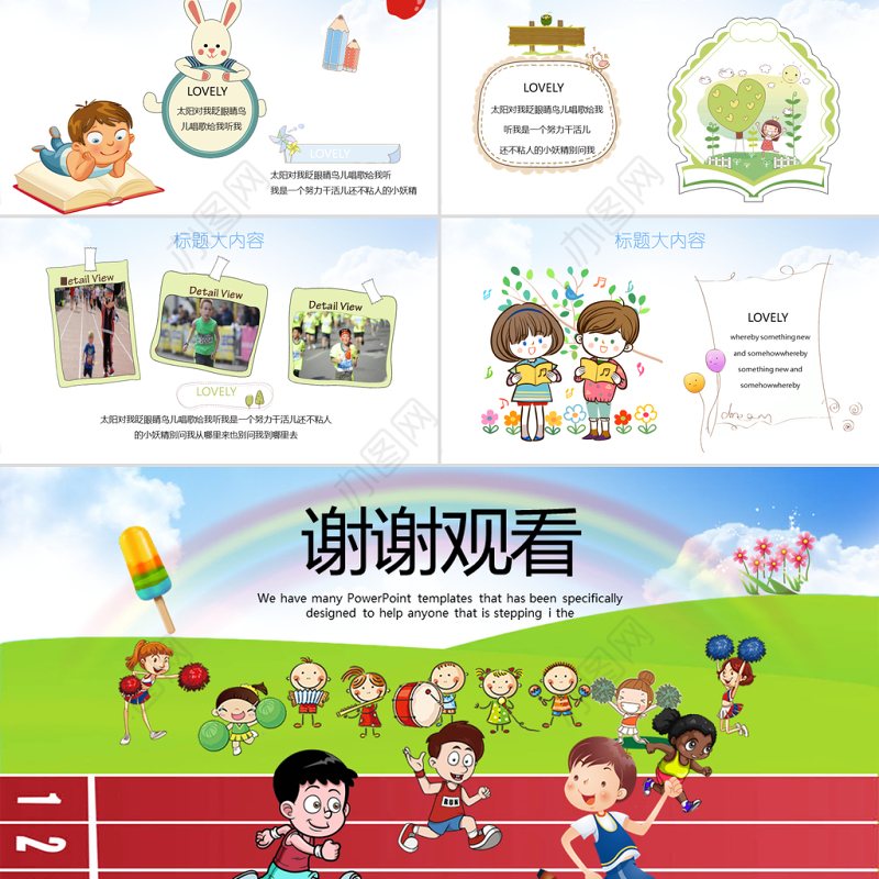 原创少儿马拉松比赛动态PPT封含PS-版权可商用