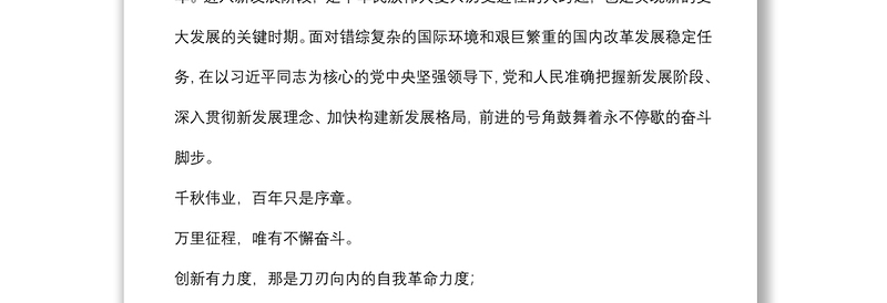 共青团建团青年演讲稿