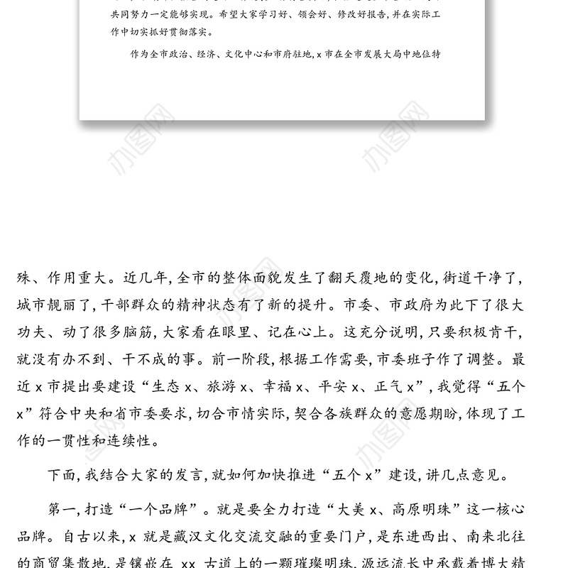 参会领导干部在全市代表团分团会议上的发言（讨论政府工作报告）