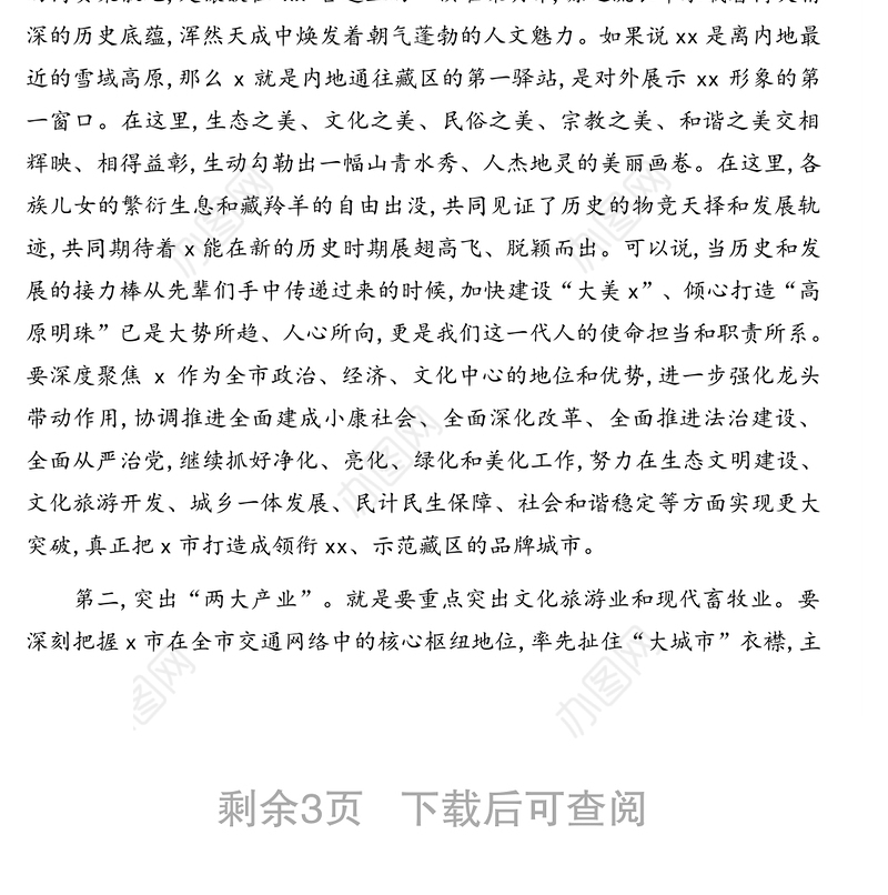 参会领导干部在全市代表团分团会议上的发言（讨论政府工作报告）